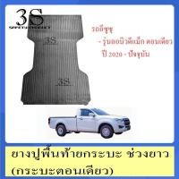 ราคา ยี่ห้อ ตราแรด แผ่นหนา 6 มิล ปุ่มกันลื่น 2 มิล หนา 8 มิล ยางปูพื้นท้ายกระบะ ตราแรด ช่วงยาว รถตอนเดียว (7899177249)