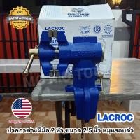 ราคา LACROC ปากกาช่างฝีมือ ปากกาจับโต๊ะ 2 หัว หมุนได้รอบตัว ขนาด 2 5 นิ้ว มาตรฐานโรงงาน U S A ของแท้จากบริษัทผู้นำเข้า 100 (8830915520)
