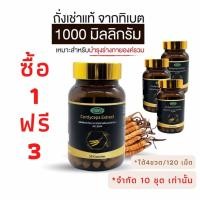 ราคา Dr Surapol Cordyceps 1000 mg ผลิตภัณฑ์เสริมอาหาร ถั่งเช่าทิเบต ถั่งเช่าสกัด 1000 มิลลิกรัม ดร สุรพล 30 Capsules (15636412119)