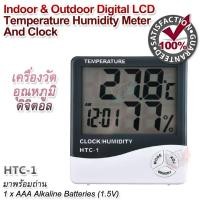 ราคา HTC 1 Indoor Outdoor Digital LCD Temperature Humidity Meter And Clock เครื่องวัดอุณหภูมิดิจิตอล เครื่องวัดอุณหภูมิ ความชื้น วัดความชื้นแบบติดผนัง ตั้งโต๊ะ เช็คอาการ (21588526101)