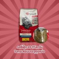ราคา กระสอบ 1 20kg Felipro อาหารแมวเพื่อสุขภาพ ขนาด 20 kg มีถุงแบ่งโรงงาน (23303075262)