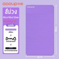ราคา เสื่อโยคะหนา20mm zhongou yoga mat for men เสื่อโยคะ เสื่อออกกำลังกาย กันลื่น แถมสายรัดและกระเป๋าสะพาย แผ่นรองออกกาย2m 90cmเสื่อโยคะหนา เสื่อโยคะแบบดี (23205924289)
