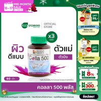 ราคา แพ็ค 3 Khaolaor ขาวละออ คอลลา 500 พลัส คอลลาเจนผสมสารสกัดเมล็ดองุ่น วิตามินซีและวิตามินอี 60 เม็ด ขวด (101107471)