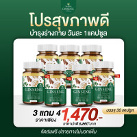 ราคา ส่งฟรี ของแท้ 1แถม1 GINSENG วิตามินสมุนไพร จินเซง ตัวช่วยลดความดัน เบาหวาน ของแท้100 (23062377434)