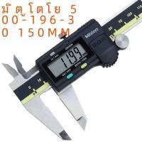 ราคา Mitutoyo 150 200 300MM 500 197 30 LCD ดิจิตอลเวอร์เนียร์คาลิเปอร์8in วัดอิเล็กทรอนิกส์สแตนเลสดิจิตอล (23196098718)