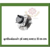 ราคา ลูกปืนล้อหน้า ลูกปืนล้อหลัง ยี่ห้อ Lucas TOYOTA Wish ANE11 ปี 03 ON โปรส่งฟรี สินค้ารับประกัน 1 ปี 50000 กม (17365595196)