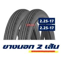 ราคา ยางนอกขอบ17 IRC TIRE ลายตรง 225 17 ลายเเม็กซิ่ง 250 17 มีตัวเลือกสินค้า พร้องยางใน IRC (14180395415)