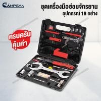 ราคา ชุดเครื่องมือซ่อมจักรยาน 18 ชิ้น ประแจ ชุดปะยาง ตัวขันเฟือง เครื่องมือตัดต่อโซ่ ก้านงัดจาน (22906611303)