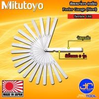 ราคา Mitutoyo ฟิลเลอร์เกจเหล็ก 20ใบชุด ขนาด 0 05 1 00 มิล ขนาดเพิ่มทีละ 0 05 มิล รุ่น 184 304S Feeler Gage 20 Leaves set Size 0 05 1 00 mm Model 184 304S (22627058435)