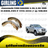ราคา ก้ามเบรกหลัง FORD RANGER 2 5D2 9D 2WD HI RIDER4WD ปี 1998 2006 1 คู่ GIRLING (14682821467)