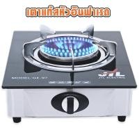 ราคา เตาแก๊สหัวเดี่ยว เตาแก๊สกระจกนิรภัย หัวอินฟาเรด เตาก๊าซ เตากระจก เตาแก๊ส GI 97 (357090512)