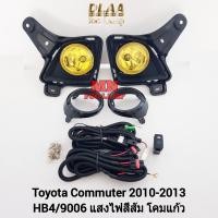 ราคา ไฟ ตัด หมอก TOYOTA COMMUTER 2010 2011 2012 HIACE ฝาครอบดำ รถตู้ ตาย้อย หลังคาสูง โตโยต้า คอมมิวเตอร์ รับประกัน 3 เดือน (21575704559)