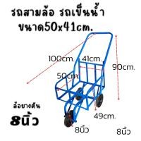 ราคา รถเข็นขี้ยาง รถเข็นน้ำยาง รถเข็นสามล้อ รถสามล้อ (21181246544)
