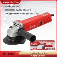 ราคา ETOP เครื่องเจียร์ 4 นิ้ว เครื่องเจียร หินเจีย ลูกหมู หินเจียร 850 W พร้อมด้ามจับและฝาครอบป้องกัน รุ่น XH 9523 (14843780815)