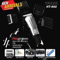 ราคา รุ่นใหม่ VALENTE Rechargeable Hair Clipper ปัตตาเลี่ยนไร้สาย พร้อมจอ LED แสดงผล HT 002 (20531037751)