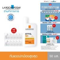 ราคา ฟรี 10 ชิ้น ลา โรช โพเซย์ La Roche Posay Anthelios UVMune 400 Invisible Fluid SPF50 กันแดดค่าปกป้องสูงสุด 50ml ฟรี Mela B3 Serum 3มล x10 (23047392211)