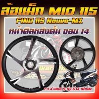 ราคา 1 คู่ ล้อแม็กMIO115CC FINO115 NOUVO MX TTX 115 ดิส4รู หน้าดิสหลังดั้ม ล้อแม็กมีโอ115 ล้อแม็กฟีโน่115 (22485725695)