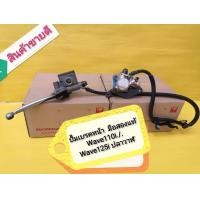 ราคา ปั้มเบรคแท้เวฟ110i เวฟ125i ปลาวาฬ ปั้มเบรคบน ปั้มเบรคล่าง มือสองแท้ พร้อมใช้งาน จัดส่งฟรี มีจำนวนจำกัด (1426078256)