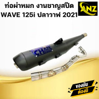 ราคา ท่อผ่าหมก Wave125i ปลาวาฬ ปี 2012 ท่อผ่าหมก เวฟ125i ปลาวาฬ (21620094734)