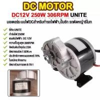 ราคา มอเตอร์เกียร์ DC12V 24V 250W โวลต์พร้อมเกียร์ทดรอบมอเตอร์ลดเกียร์ (18284006243)