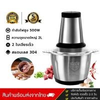 ราคา Xiaomi บด เครื่องบดสับอาหาร 2Lเครื่องบดเนื้อไฟฟ้า เครื่องปั่นเอนกประสงค์ เครื่องปั่นสแตนเลสบดผัก เครื่องปั่น (16580645010)