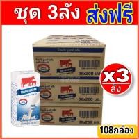 ราคา ส่งฟรี 3ลัง นมวัวแดง ไทยเดนมาร์ค นมยูเอชที รสจืด Thai Denmark นมไทยเดนมาร์ครสจืดยกลัง ขนาด 200มล ชุด3ลัง 108กล่อง (10846920700)