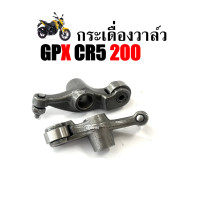 ราคา กระเดื่องวาล์วGPX CR5 200 จีพีเอ็กซ์ ซีอาร์5 รุ่น200cc ชุดกระเดื่องวาล์วลูกปืน 2ตัว ราคาต่อ 1 คู่ ชุดกระเดื่องวาวล์ กระเดื่องวาล์วGPX แบบโรลเลอร์ (23005417078)