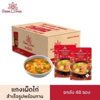 ราคา แพ็คยกลัง แกงเผ็ดไก่พร้อมทาน ตราบุญทรี 105 กรัม x 48 ซอง Boon Tree Chicken Red Curry Ready to eat (14902907691)