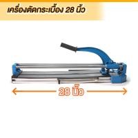 ราคา แท่นตัดกระเบื้อง 28 นิ้ว OSUKA ครื่องมือช่าง ก่อสร้าง ปูกระเบื้อง มีเลเซอร์ ตัดกระเบื้องแกรนิตโต้ได้ กระเบื้อง ตัด (9564537824)