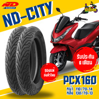 ราคา ยางนอก Honda PCX160 ยี่ห้อ ND Rubber ลาย ND City หน้า 110 70 14 TL หลัง 130 70 13 TL ไม่ต้องใช้ยางใน (21982225920)
