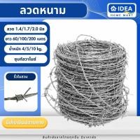 ราคา ลวดหนาม ลวดหนามชุบกัลวาไนซ์ 5kg 10kg ยาว 60 200เมตร ลวดเบอร์ 14 16 17 ทนสนิม ลวดล้อมสนาม ล้อมรั้ว (18557061451)