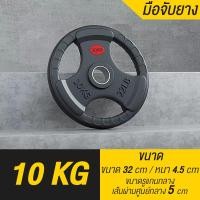 ราคา แผ่นน้ำหนักหุ้มยาง แผ่นเหล็กน้ำหนักสำหรับดัมเบล แผ่นน้ำหนักบาร์เบลหุ้มยาง แผ่นน้ำหนักออกกำลังกายหุ้มยาง (22478007978)