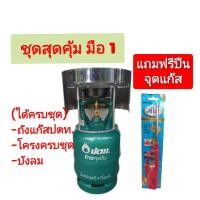 ราคา ถังแก๊สปตท 4กิโลมือ1พร้อมโครงอย่างดีครบชุดและบังลม ปืน (20605357621)