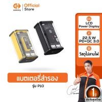 ราคา Commy Powe rbank P10 10000mAh พาวเวอร์แบงค์ แบตสำรอง ขนาดเล็ก ชาร์จเร็ว PD QC 3 0 ปล่อยไฟสูงสุด 22 5W ชาร์จพร้อมกันได้สูงสุด 3 อุปกรณ์ รับประกัน1ปี (19956437710)