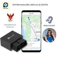 ราคา GPSDD GPS ติดตามรถรุ่นประหยัด ดูตำแหน่ง Online แบบเรียลทาม ตำแหน่งแม่นยำ ดักฟังเสียงได้ มีฟังก์ชั่นเตือน เมื่อ GPS โดนถอด (15369973201)