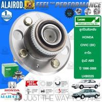 ราคา LUCAS ลูกปืนล้อหน้า ลูกปืนล้อหลัง HONDA CIVIC EK ปี 1996 2001 ตาโต รับประกัน 1 ปี หรือ 50000 กิโลเมตร (21899456759)
