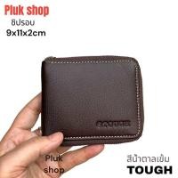ราคา Plukshop กระเป๋าสตางค์ซิปรอบ TOUGH หนังวัวแท้100 หนังชามัว ขนาด 9x11x2cm แบบสวย ทนทาน สำหรับผู้ชายผู้หญิง (21890911338)