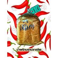 ราคา ราคาส่ง น้ำพริก น้ำพริกนรกปลาสลิด นรกแมงดา นรกกุ้ง นรกกะเหรี่ยง นรกปลาย่าง ขนาด 5000กรัม by น้ำพริกSociety (7188164699)