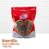 ราคา พิสตาชิโอ กระเทาะเปลือก ดิบ ตราซันเกรนส์ PISTACHIO KERNELS 1 Kg (22510864121)