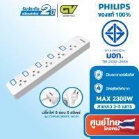 ราคา PHILIPS ปลั๊กไฟ 4 6 ช่อง 10A 2300W รางปลั๊ก มอก 1สวิตช์ควบคุม ยาว 3 5 เมตร (23347651479)