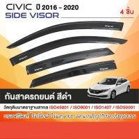 ราคา คิ้วกันสาด HONDA CIVIC 2016 2019 4 ประตู 4ชิ้น สีดำ งานเกรด A รับประกันจากโรงงานในไทย ของแต่ง ชุดแต่ง ประดับยนต์ (6356094709)