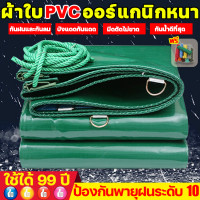 ราคา หนากว่าผ้าอื่นๆ 10 เท่า ผ้าใบกันแดดฝน ผ้าใบวัสดุใหม่ของเยอรมันปี 2024 ทนทาน 99 ปี TPU PES กันแดดกันน้ำ200 ทั้งสองด้าน กันแดด ทนต่อการฉีกขาด ทนต่อการกัดกร่อน เพิ่มให้หนาที่สุด ผ้าใบกันแดดกันฝน ผ้ายางก 