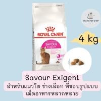 ราคา อาหารแมว Royal Canin Aroma Exigent Savour Exigent Protein Exigent สำหรับแมวโตช่างเลือก แมวกินยาก 4 kg (19129779971)