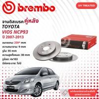 ราคา BREMBO Original จานดิสเบรค 2 ใบ จานดิสเบรคหลัง จานเบรคหลัง 09 A534 11 BREMBO UV สำหรับ TOYOTA VIOS 1 5 NCP93 year 2007 2013 โตโยต้า วีออส ปี 07080910111213 50515253545556 vios br (20107444064)