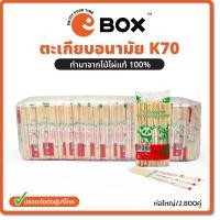 ราคา ตะเกียบไม้ ตะเกียบอนามัย ตะเกียบ ใช้แล้วทิ้ง บรรจุ 2800คู่ 40แพ็ค ตะเกียบใหม่ ตะเกียบสวย คุณภาพดี ขนาด 22 cm (19624270735)