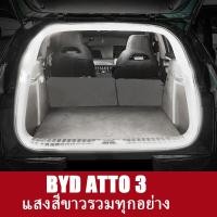 ราคา ZLWR BYD ATTO 3 Trunk แสงรถ Trunk ตกแต่งบรรยากาศแสงแคมป์ไฟการปรับเปลี่ยนรถตกแต่ง วีดีโอติดตั้งฟรีเมื่อสั่ง (21745759633)
