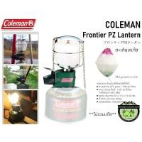 ราคา ตะเกียงแก๊ส COLEMAN JAPAN FRONTIER PZ LANTERN ไม่รวมแก๊ส (15193951101)