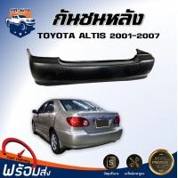 ราคา กันชนหลัง โตโยต้า อัลติส ปี 2001 2007 สินค้าตรงรุ่น สินค้าเป็นงานดิบต้องทำสีเอง ได้รับสินค้า 1 ชิ้น กันชนหลัง กันชน กันชนท้าย กันชนหลัง altis TOYOTA ALTIS 2001 2007 (17325595887)