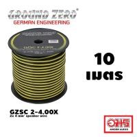 ราคา สายลำโพง GROUND ZERO GZSC 2 4 00X 2x 4 mm² speaker wire AMORNAUDIO (16437851494)