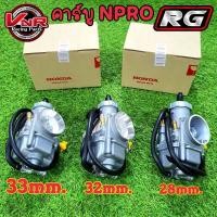 ราคา คาร์บู Npro คาร์บูเรเตอร์เอ็นโปร คาบูเอ็นโปร เอนโปร n pro แท้โรงงาน ขนาด28 30 32มม (16638755474)